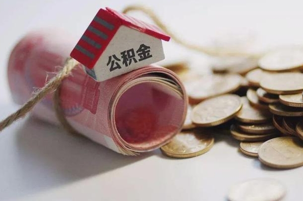 涉县离职代办住房公积金（公积金是代缴的,离职证明哪个打）